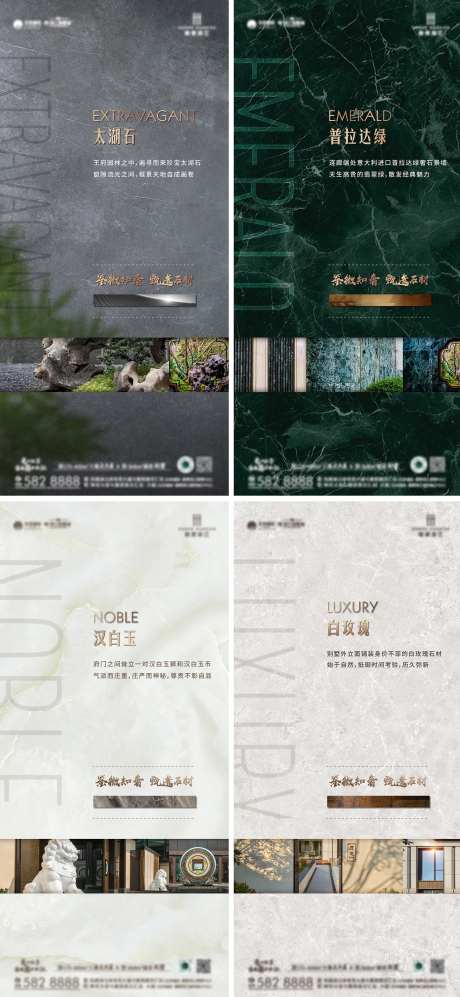 石材工艺系列海报-采灵感-https://www.cailinggan.com/