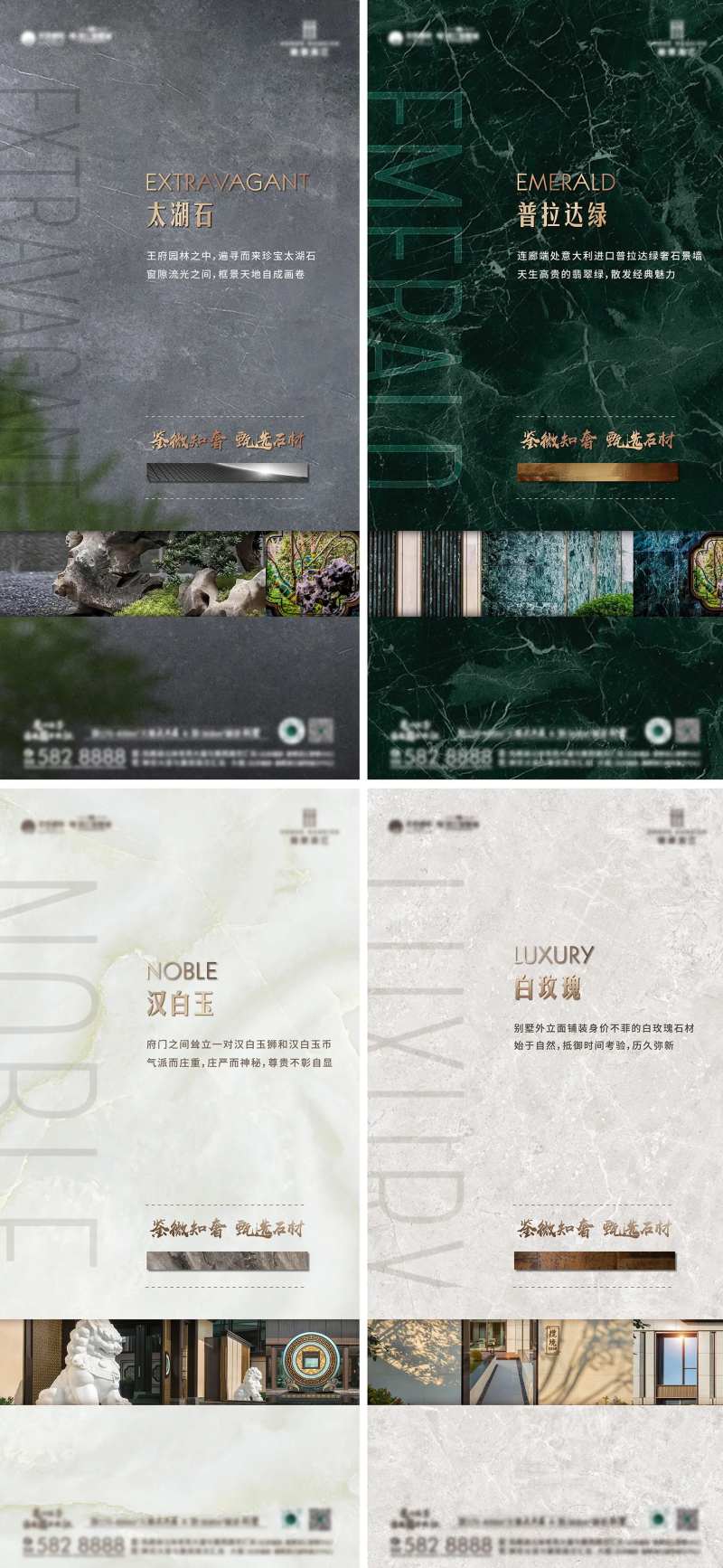 石材工艺系列海报-采灵感-cailinggan.com