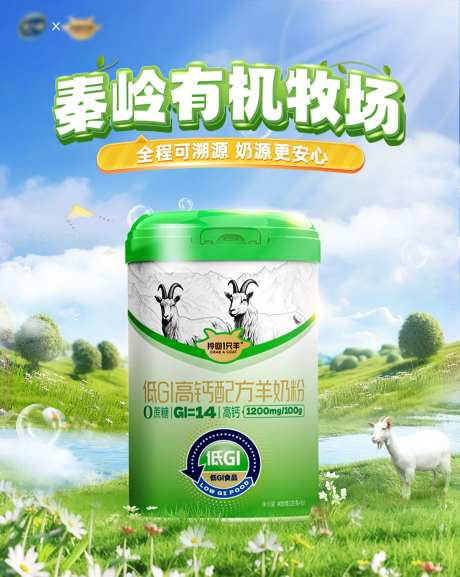 牧场奶粉海报-采灵感-https://www.cailinggan.com/