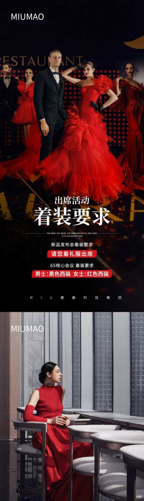 着装要求晚宴活动-采灵感-https://www.cailinggan.com/