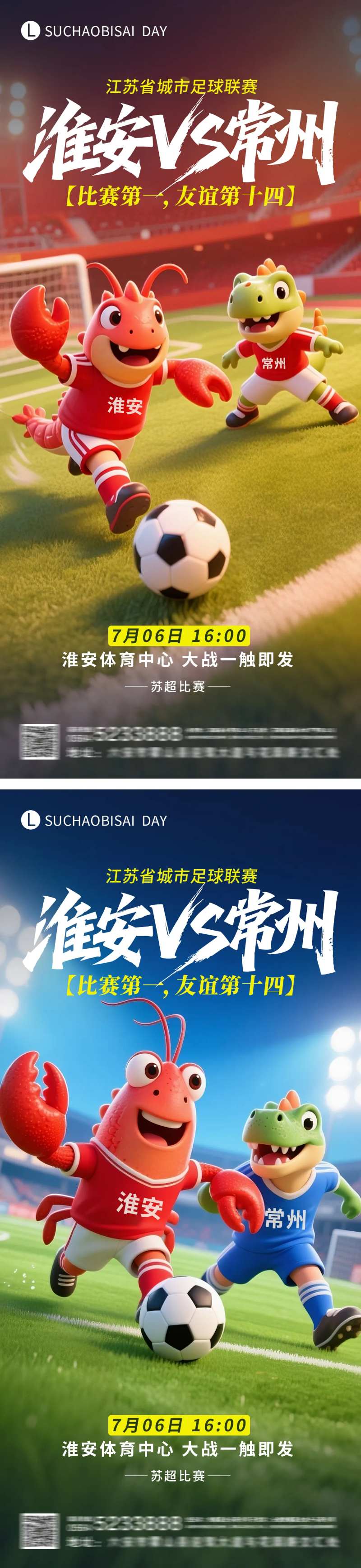 苏超淮安对战常州海报-采灵感-cailinggan.com