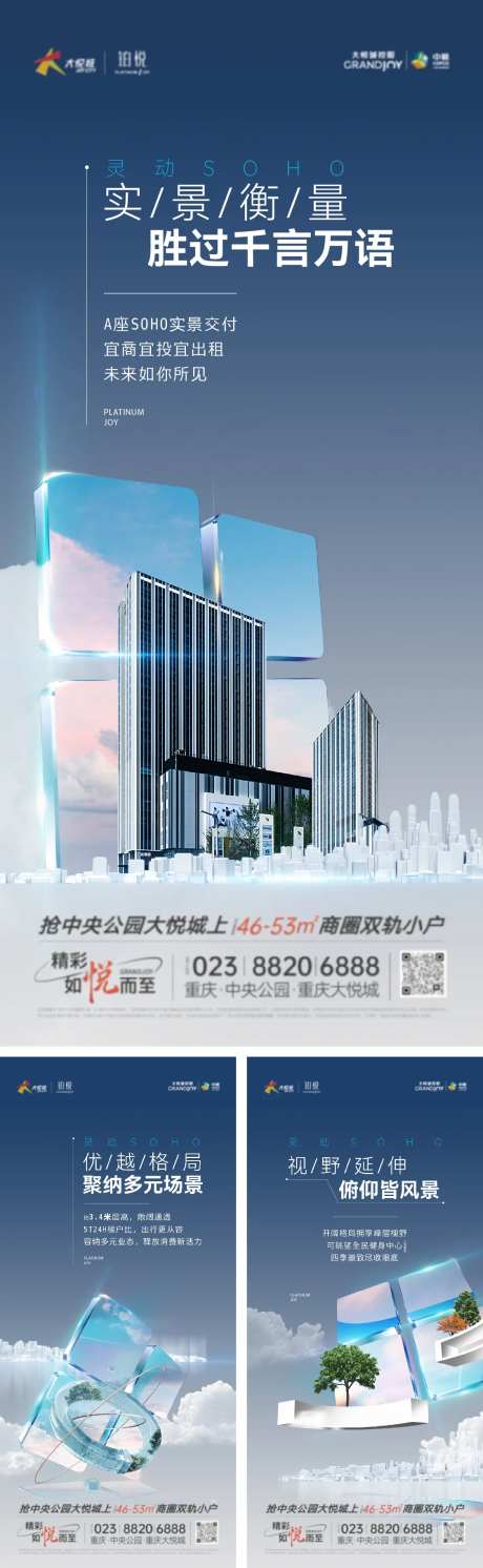 地产SOHO系列稿-采灵感-https://www.cailinggan.com/