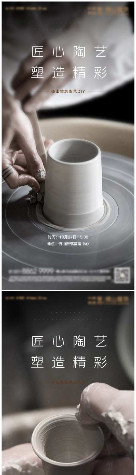 陶艺diy海报-采灵感-https://www.cailinggan.com/