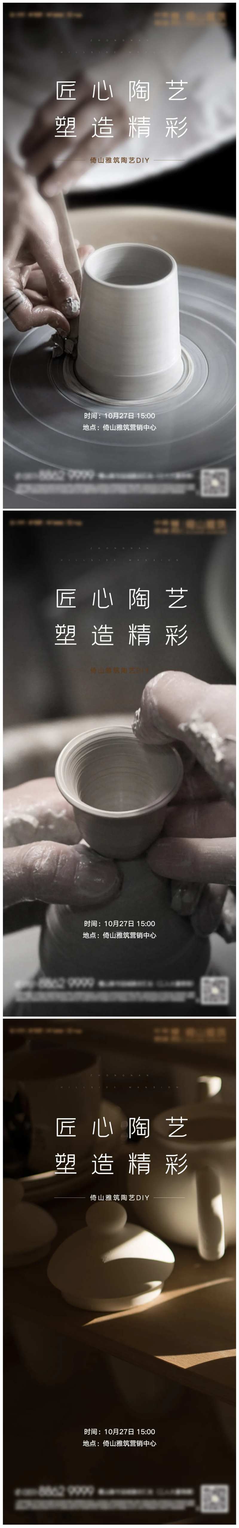 陶艺diy海报-采灵感-cailinggan.com