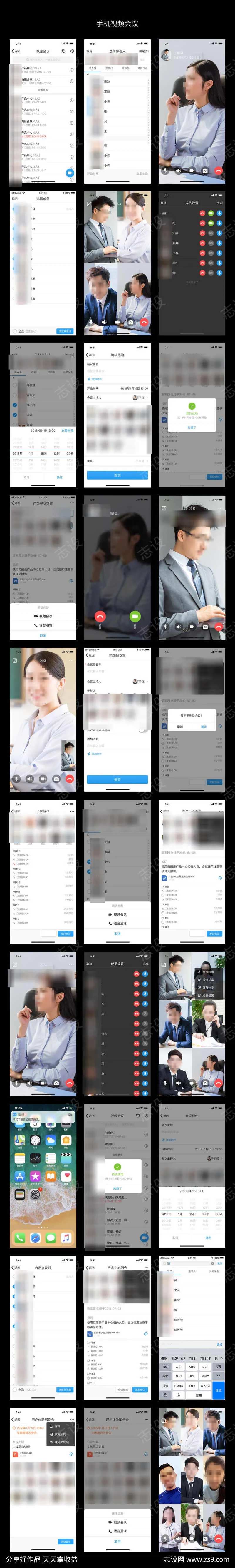 手机视频会议-采灵感-cailinggan.com
