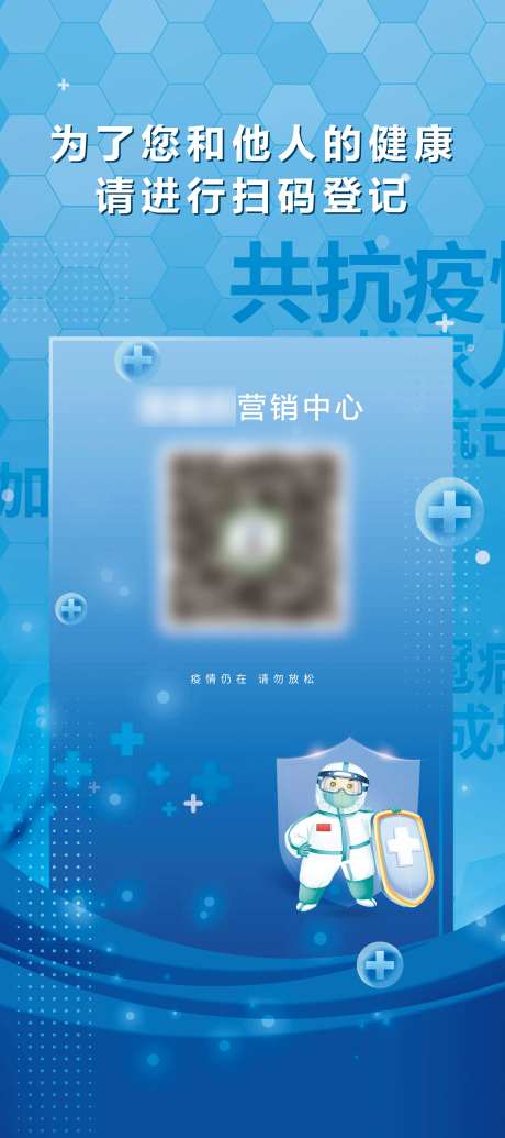 地产防疫场所码展架-采灵感-https://www.cailinggan.com/