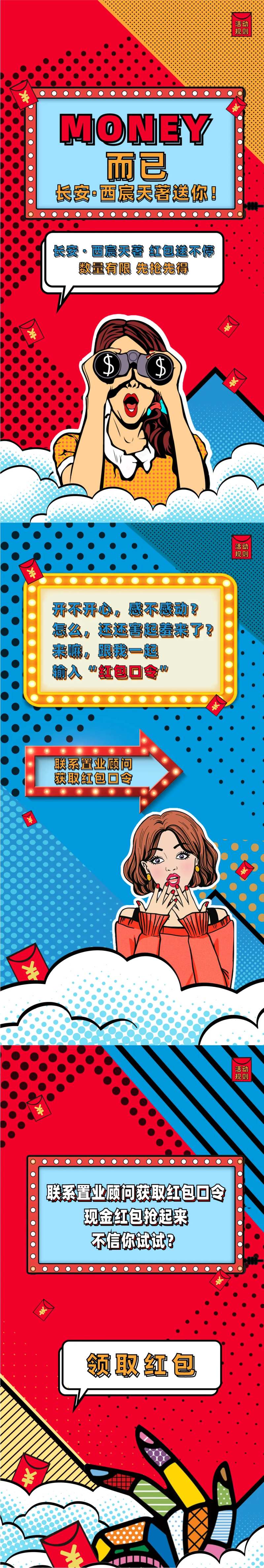 波普风红包活动系列海报-采灵感-cailinggan.com