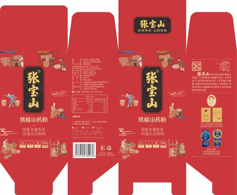 红色复古风铁棍山药包装盒-采灵感-cailinggan.com