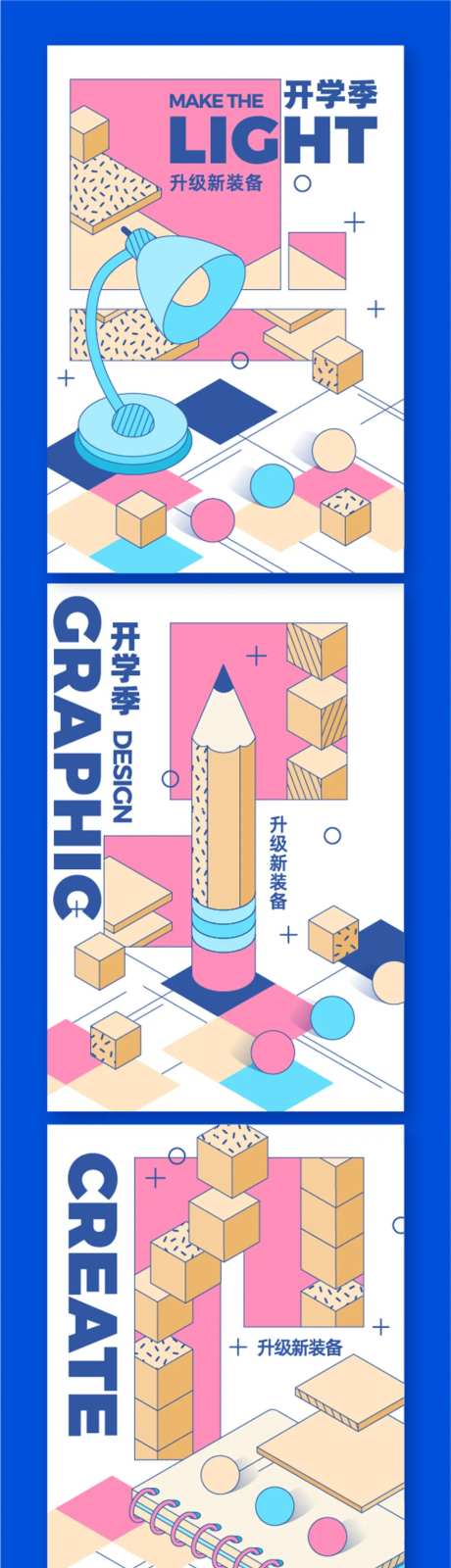 开学季海报-采灵感-https://www.cailinggan.com/
