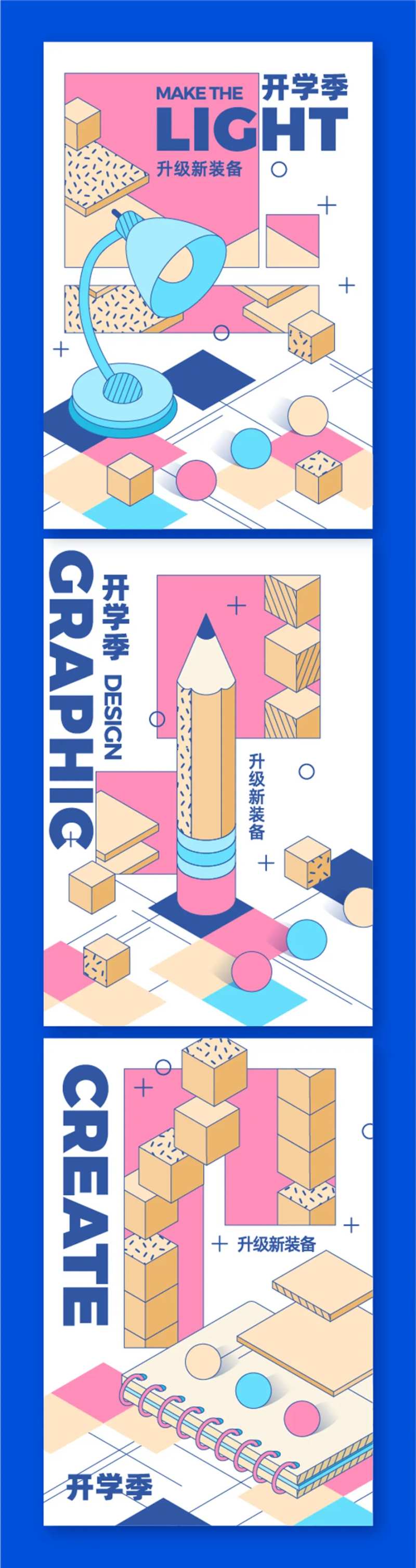 开学季海报-采灵感-cailinggan.com