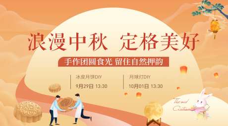 中秋节月饼diy活动展板-采灵感-https://www.cailinggan.com/