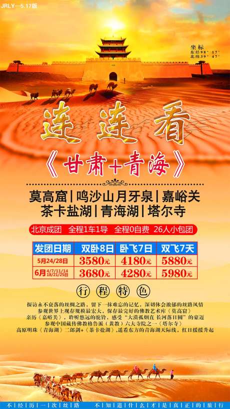 甘肃青海旅游海报-采灵感-https://www.cailinggan.com/