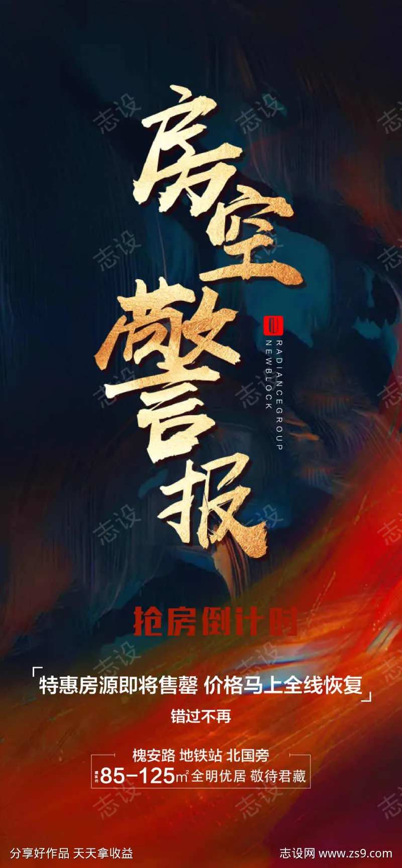 房空警报热销海报-采灵感-cailinggan.com