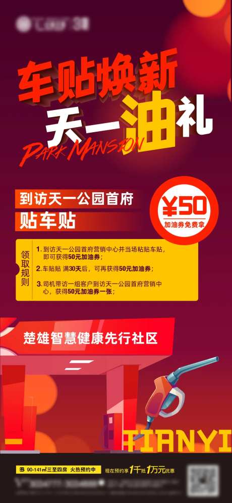 送加油卡好礼海报-采灵感-https://www.cailinggan.com/