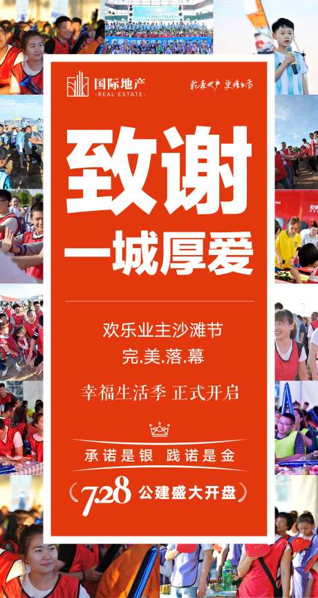 房地产照片墙创意形式商铺旺铺热销海报-采灵感-https://www.cailinggan.com/