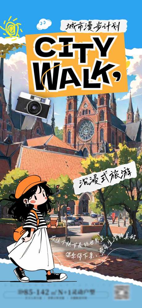 城市漫步计划海报-采灵感-https://www.cailinggan.com/