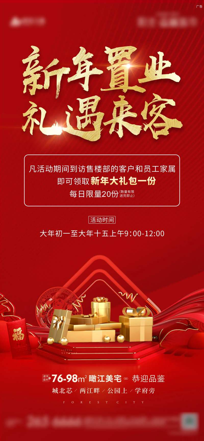 新年安家置业海报-采灵感-cailinggan.com