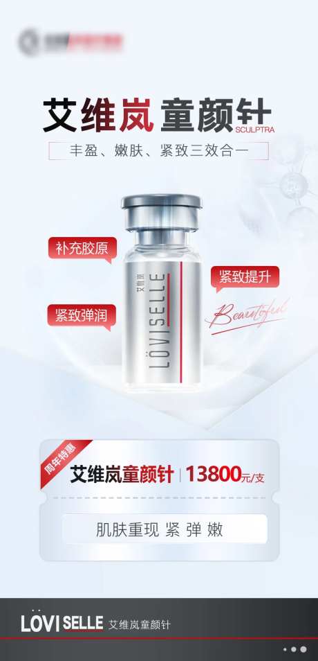 艾维岚童颜针海报                                                                                                                                                                                                -采灵感-https://www.cailinggan.com/