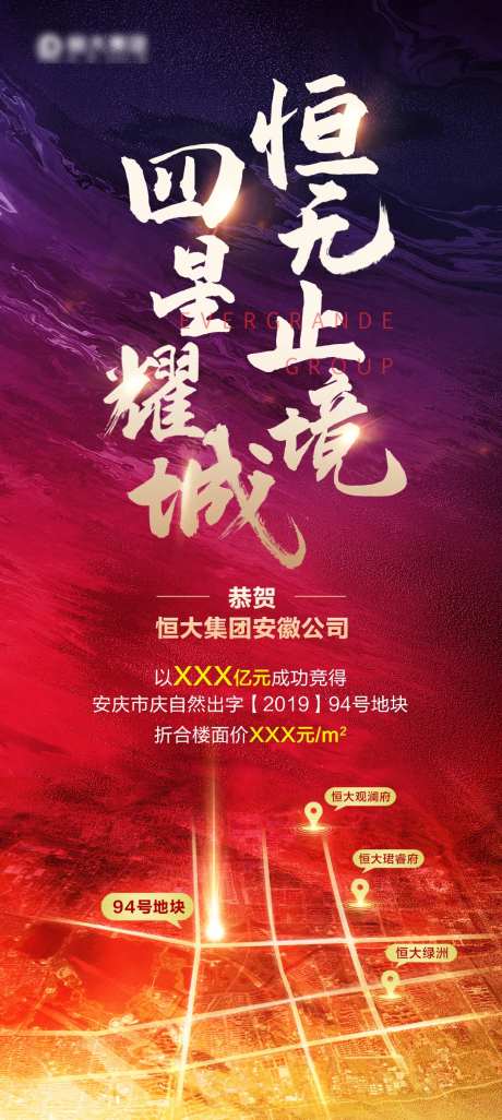 地产土拍喜报拿地热销单图-采灵感-https://www.cailinggan.com/