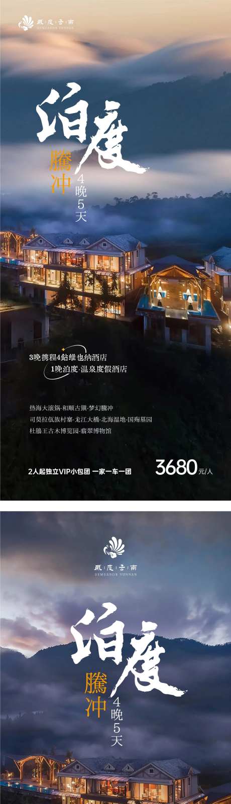 云南腾冲泊度温泉酒店-采灵感-https://www.cailinggan.com/