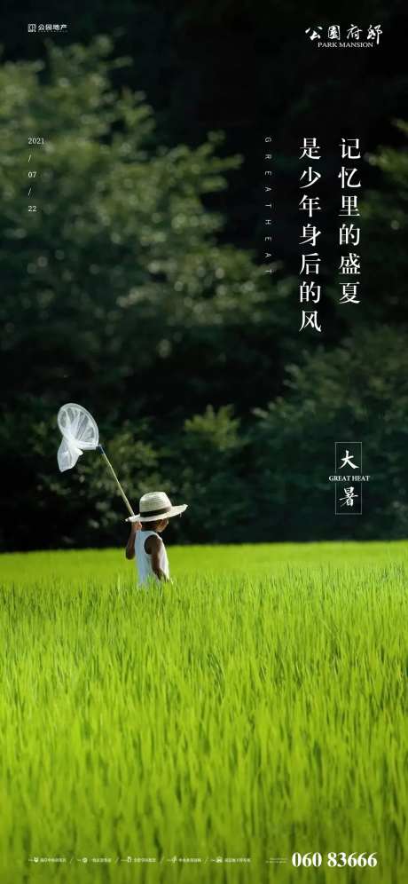 大暑节气海报-采灵感-cailinggan.com