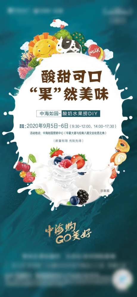 地产酸奶水果捞diy海报-采灵感-https://www.cailinggan.com/
