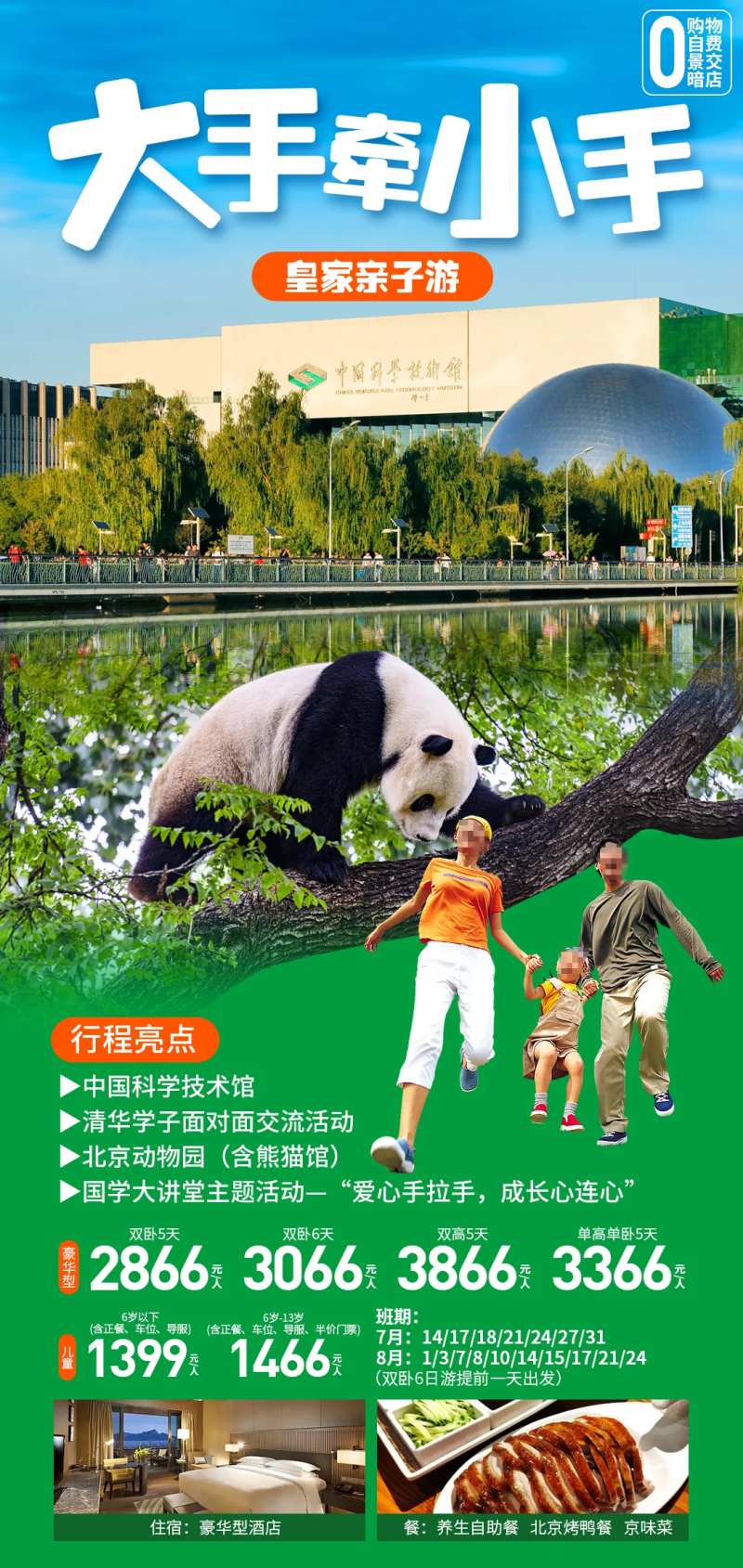 大手牵小手-采灵感-cailinggan.com