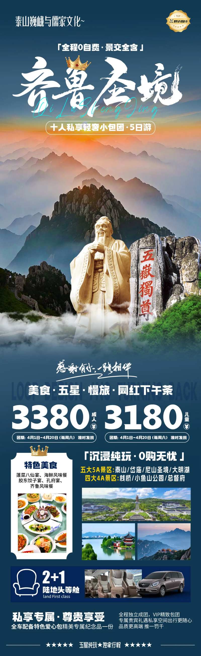 山东孔子齐鲁圣境奢华度假旅游海报-采灵感-cailinggan.com