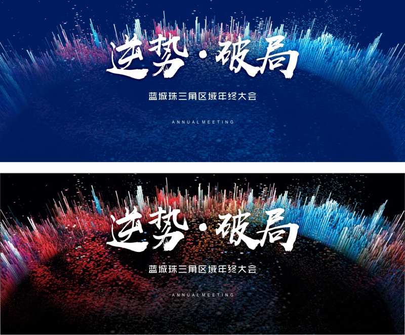 年终大会背景-采灵感-cailinggan.com