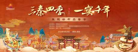 文化城市旅游国潮经济宴会主视觉推介会-采灵感-https://www.cailinggan.com/