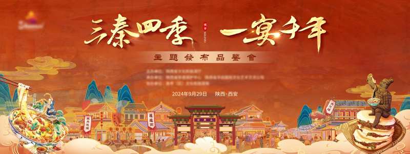 文化城市旅游国潮经济宴会主视觉推介会-采灵感-cailinggan.com