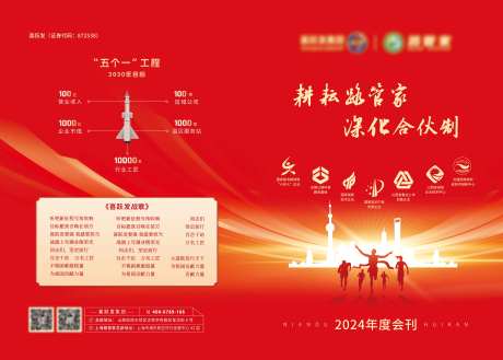 企业年刊杂志封面设计-采灵感-https://www.cailinggan.com/