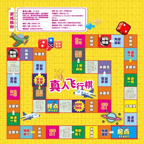真人飞行棋海报-采灵感-https://www.cailinggan.com/