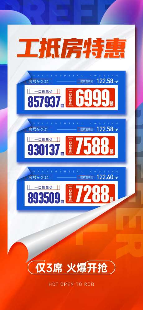 特惠工抵房海报-采灵感-https://www.cailinggan.com/