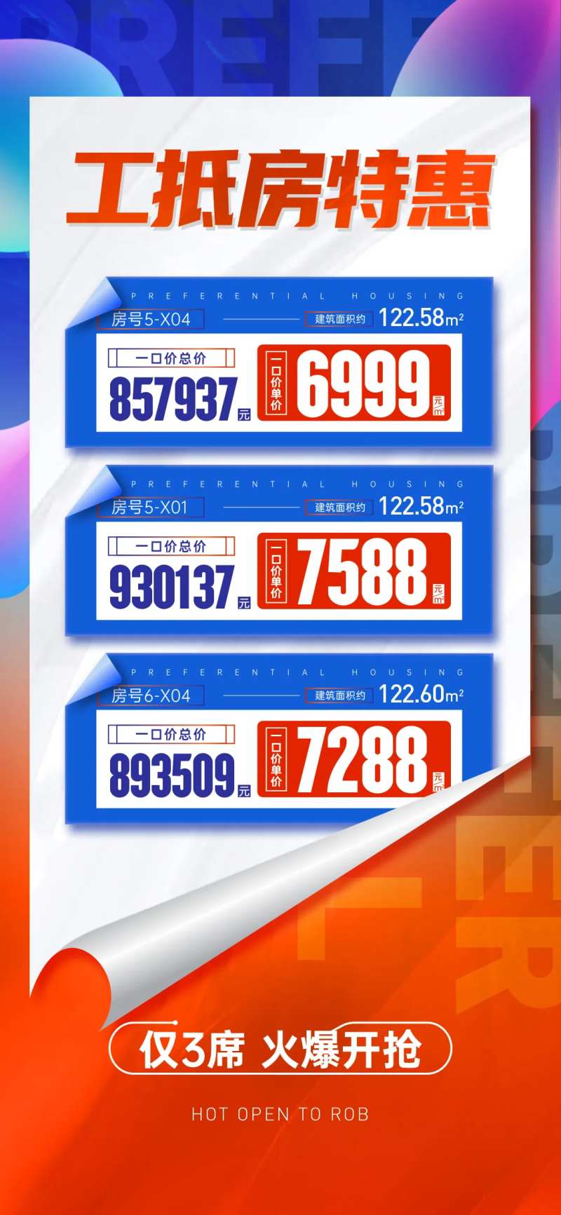 特惠工抵房海报-采灵感-cailinggan.com