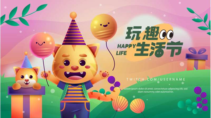 玩趣生活节活动背景板-采灵感-cailinggan.com