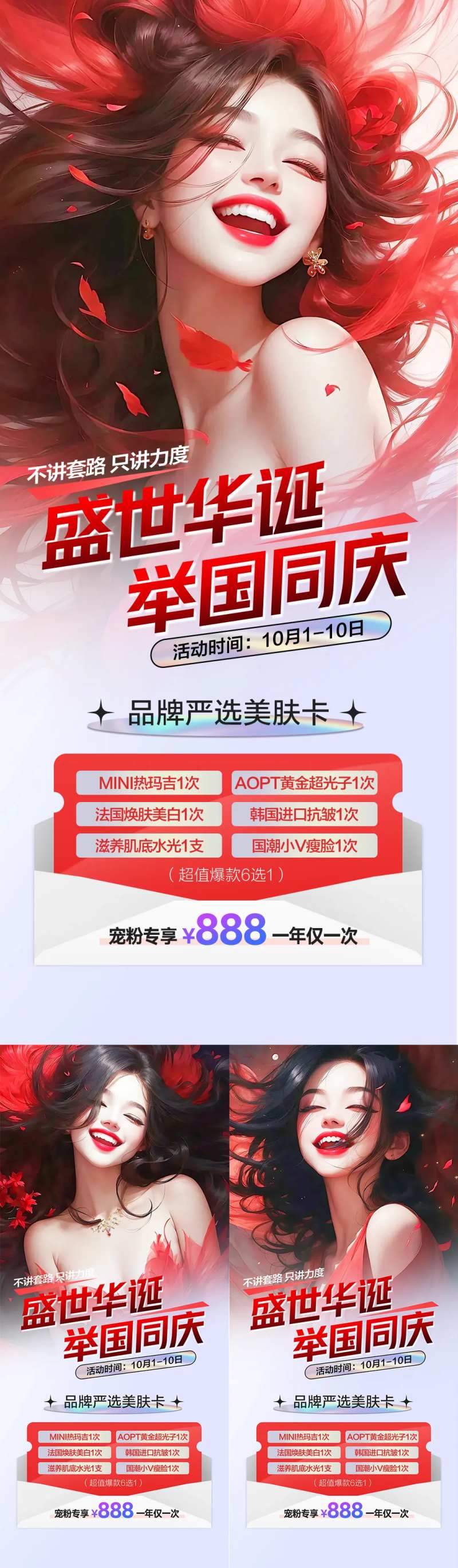 盛世华诞举国同庆海报-采灵感-cailinggan.com