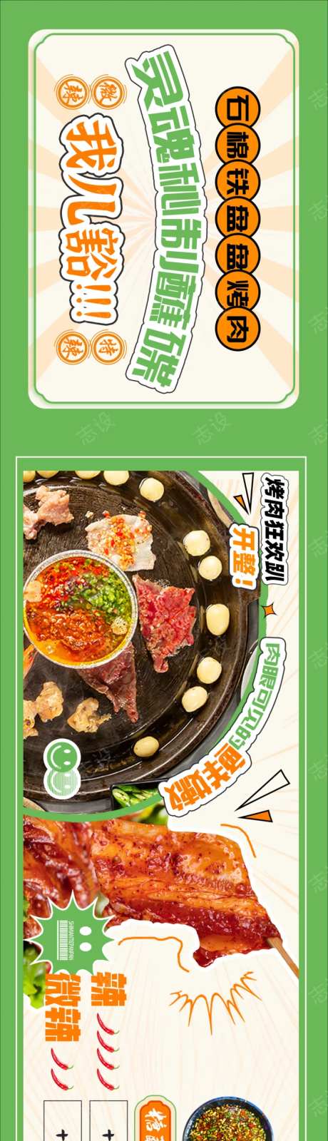餐饮烤肉活动海报电商banner-采灵感-https://www.cailinggan.com/