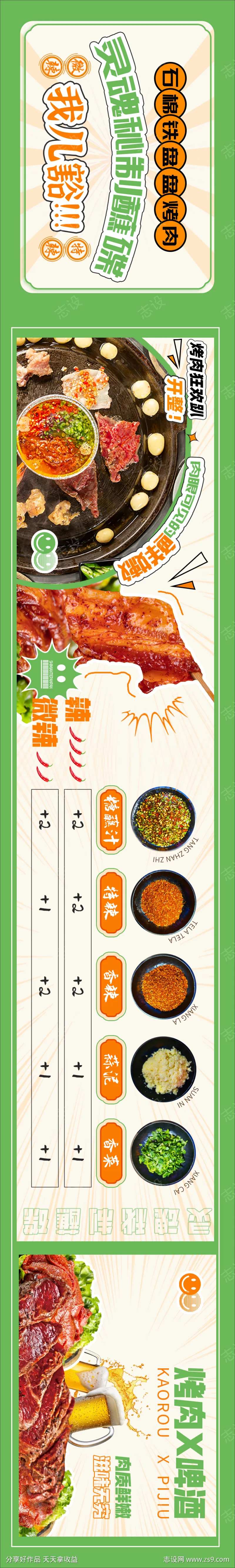 餐饮烤肉活动海报电商banner-采灵感-cailinggan.com