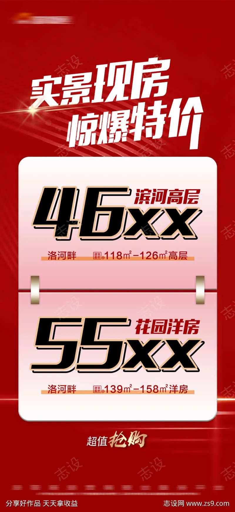 地产红色背景翻页栏现房特价大字报-采灵感-cailinggan.com