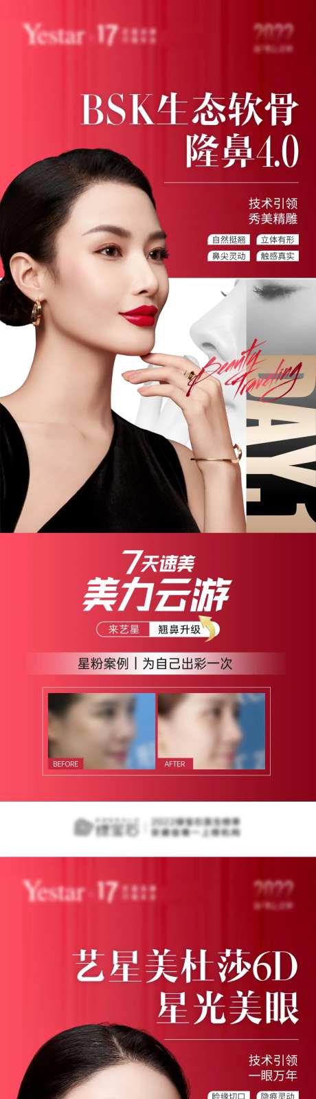 国庆新年7天速美系列海报-采灵感-https://www.cailinggan.com/