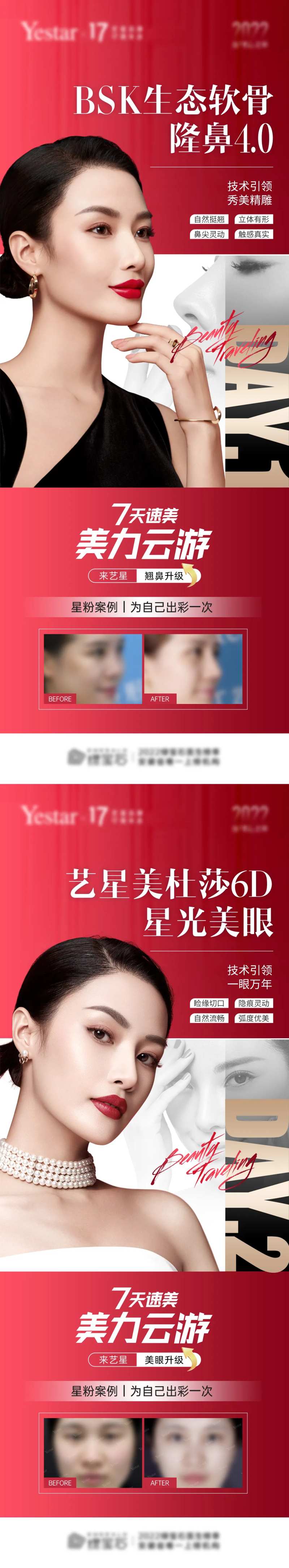 国庆新年7天速美系列海报-采灵感-cailinggan.com