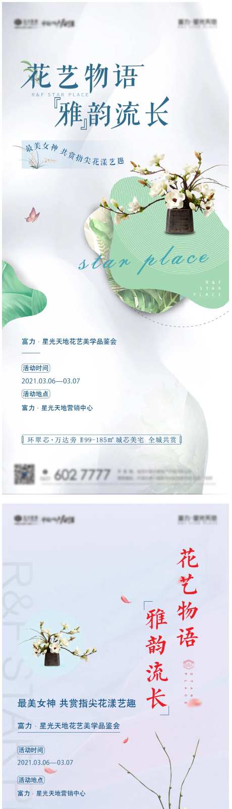 底层插花DIY系列海报-采灵感-https://www.cailinggan.com/