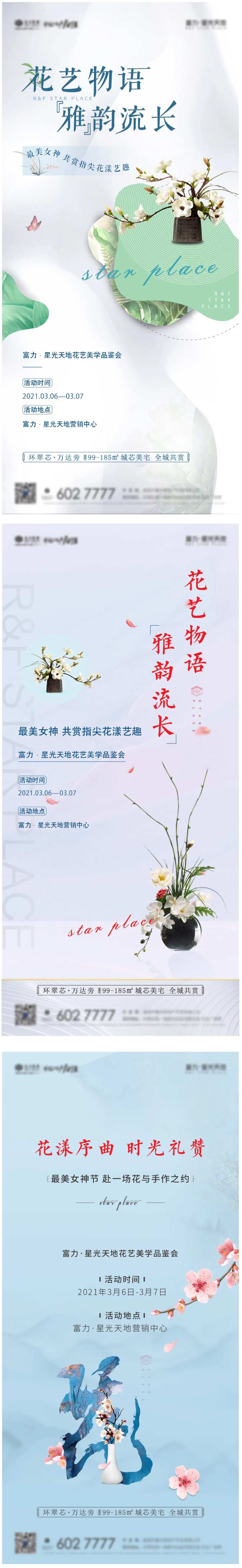 底层插花DIY系列海报-采灵感-cailinggan.com