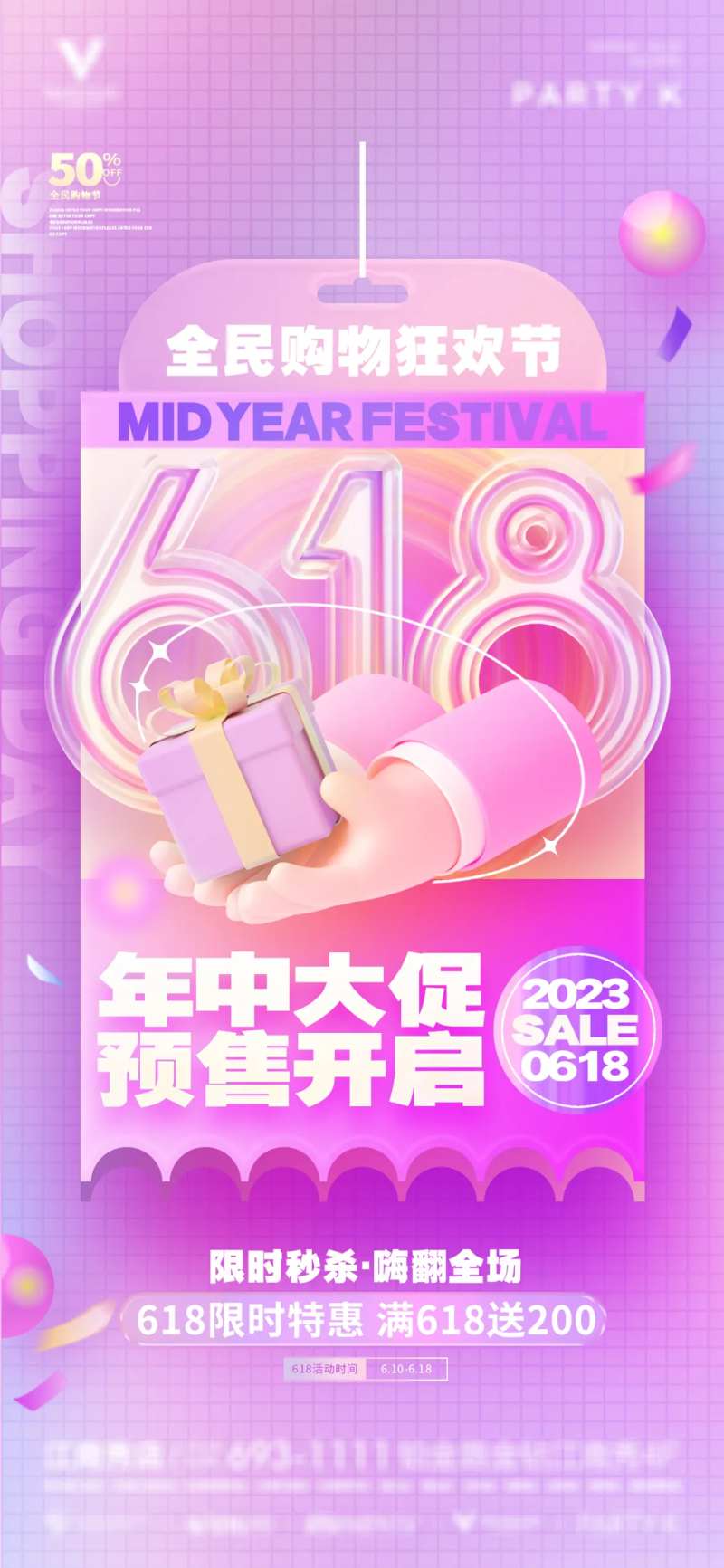 618年中庆促销海报-采灵感-cailinggan.com