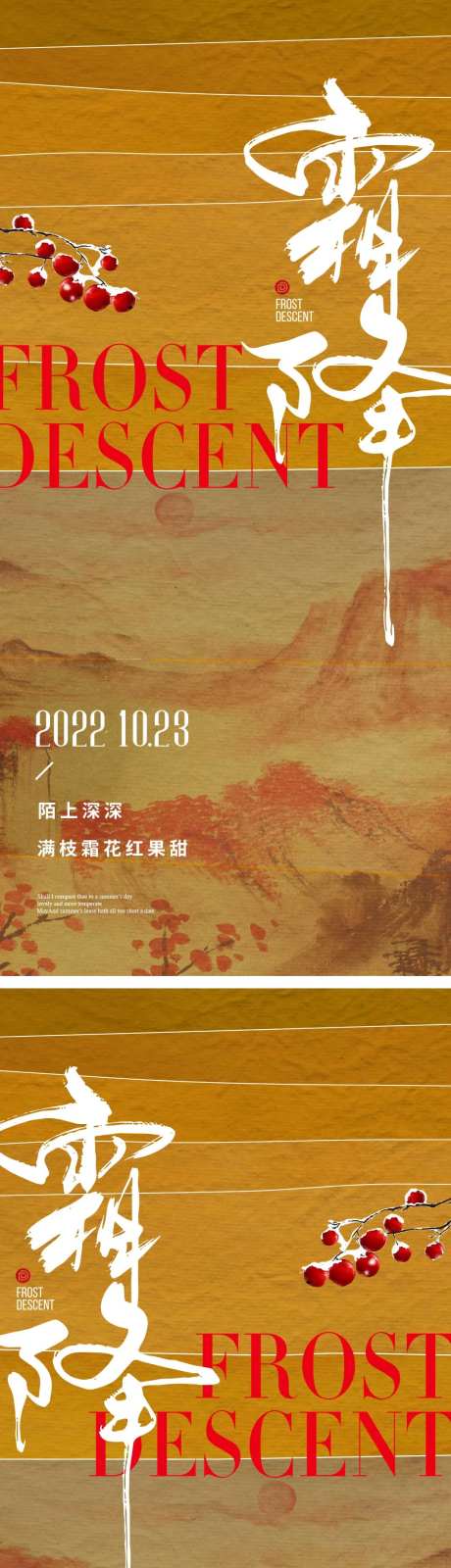 霜降节气海报 霜降露水 二十四时节气-采灵感-https://www.cailinggan.com/
