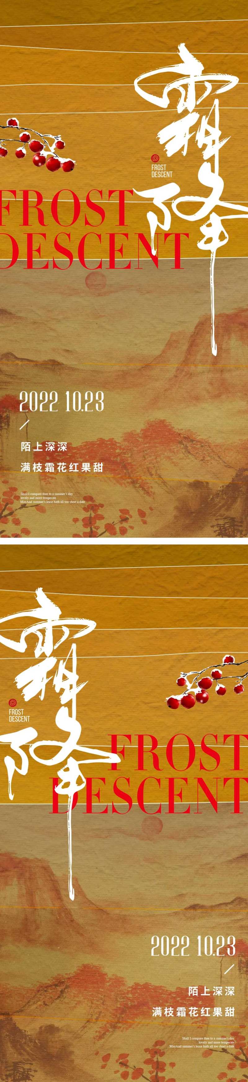 霜降节气海报 霜降露水 二十四时节气-采灵感-cailinggan.com