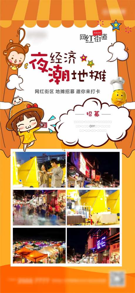 房地产地摊招募活动海报-采灵感-https://www.cailinggan.com/