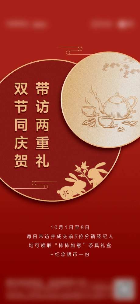 地产中秋礼品海报-采灵感-https://www.cailinggan.com/