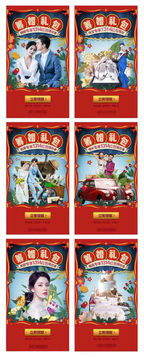 婚庆礼包海报-采灵感-https://www.cailinggan.com/